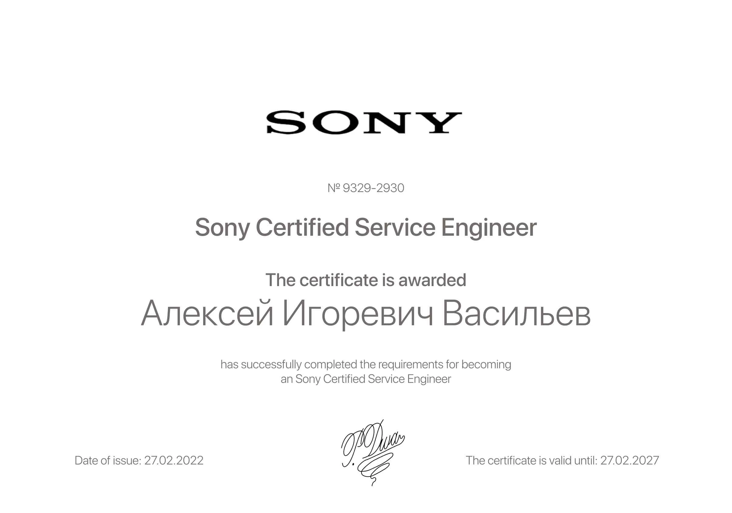 Алексей Игоревич Васильев