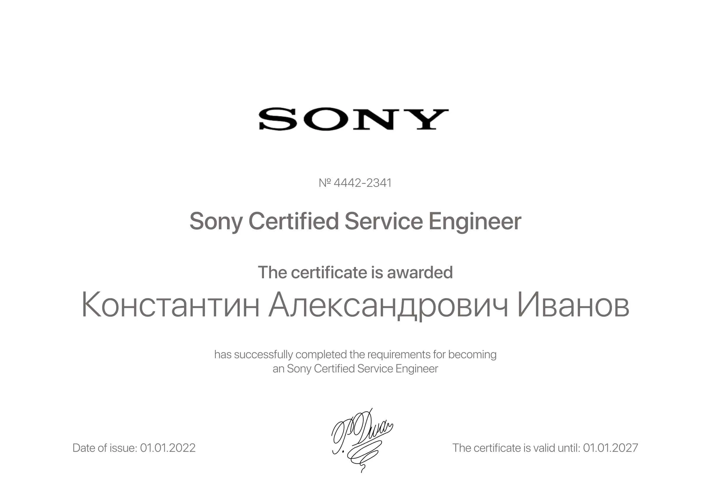 Константин Александрович Иванов